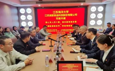 江苏海洋大学-连云港润天进出口贸易有限公司（江苏润普食品科技股份有限公司）党建共建