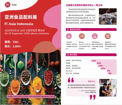 9月16-18日·雅加达｜润普食品诚邀您莅临2026亚洲食品配料展