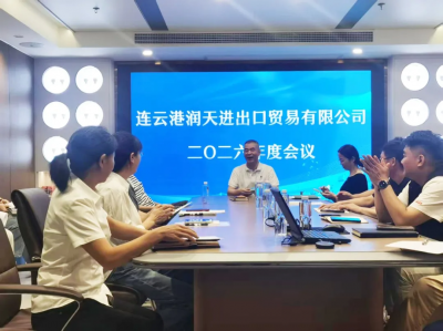 复盘过往，启航新程｜连云港润天进出口召开2025-2026财年会议